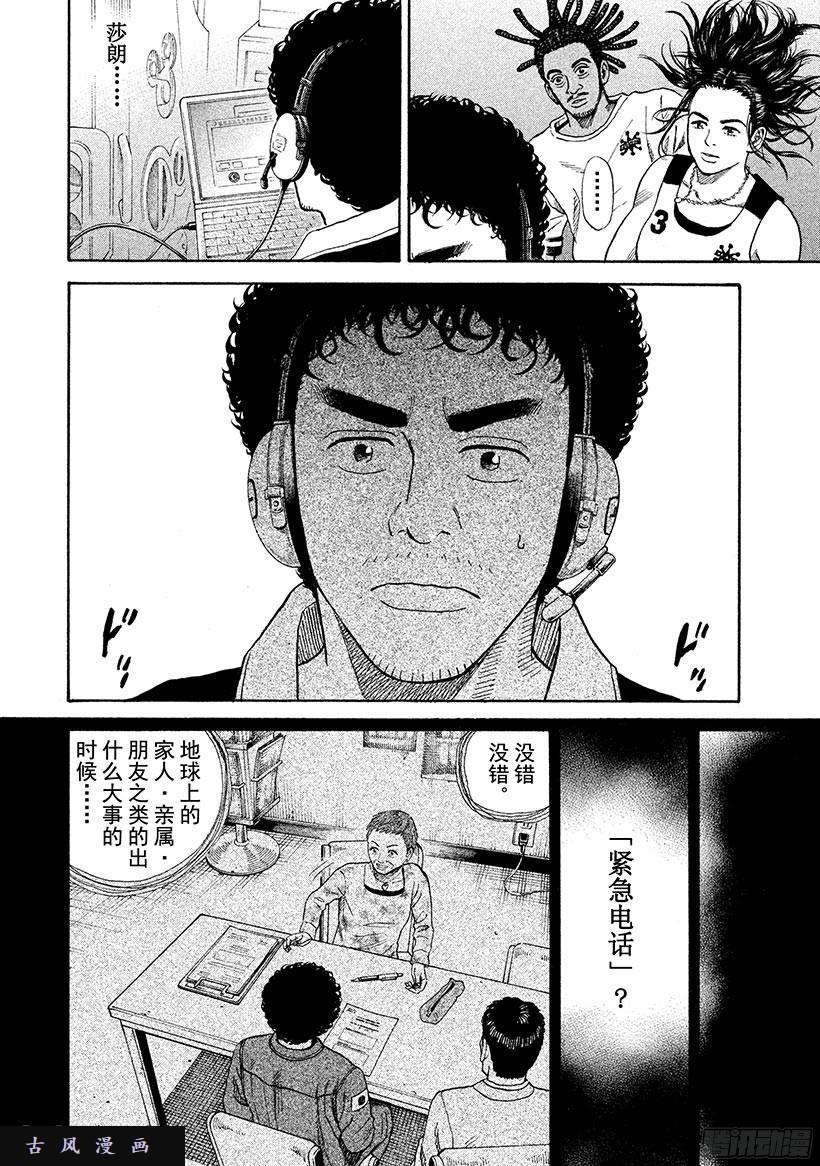 宇宙兄弟《#245》紧急电话在线观看 - 第11张
