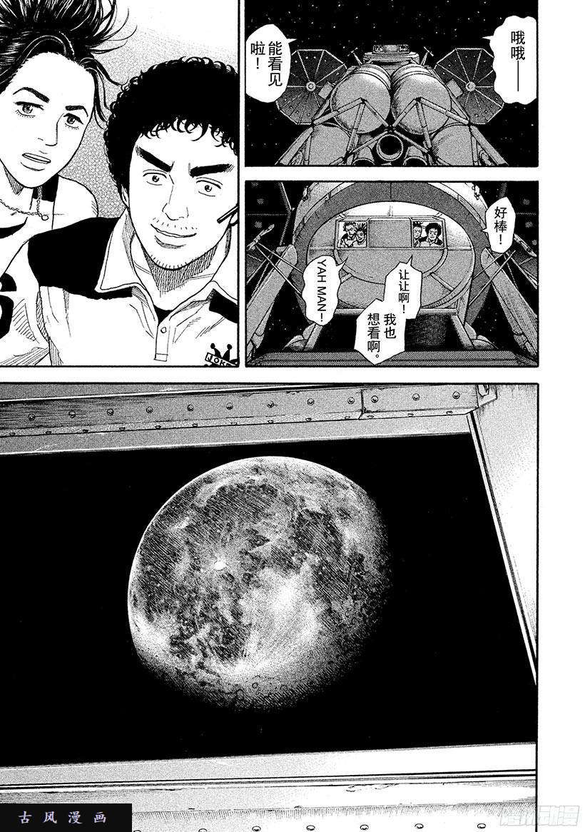 宇宙兄弟《#245》紧急电话在线观看 - 第8张