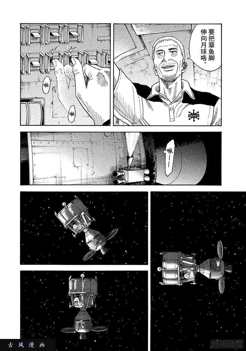 宇宙兄弟《#245》紧急电话在线观看 - 第7张