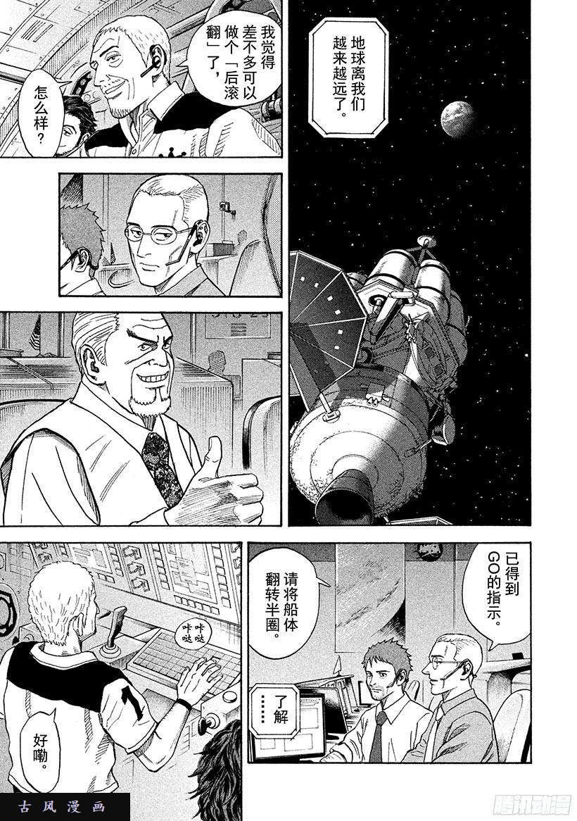 宇宙兄弟《#245》紧急电话在线观看 - 第6张
