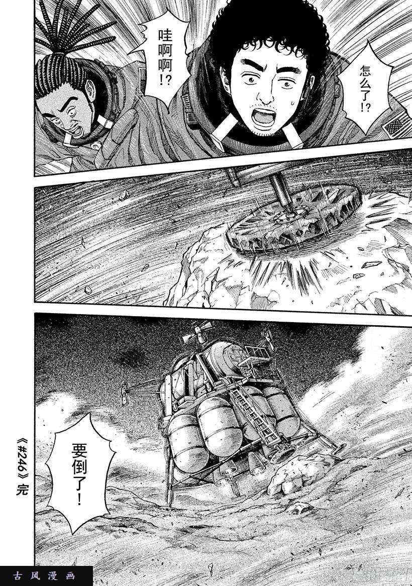 宇宙兄弟《#246》崭新的我在线观看 - 第19张