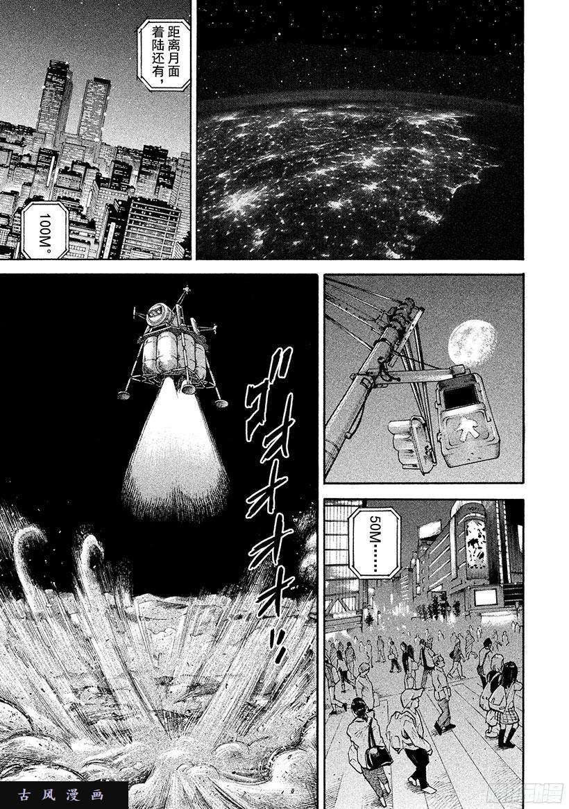 宇宙兄弟《#246》崭新的我在线观看 - 第16张