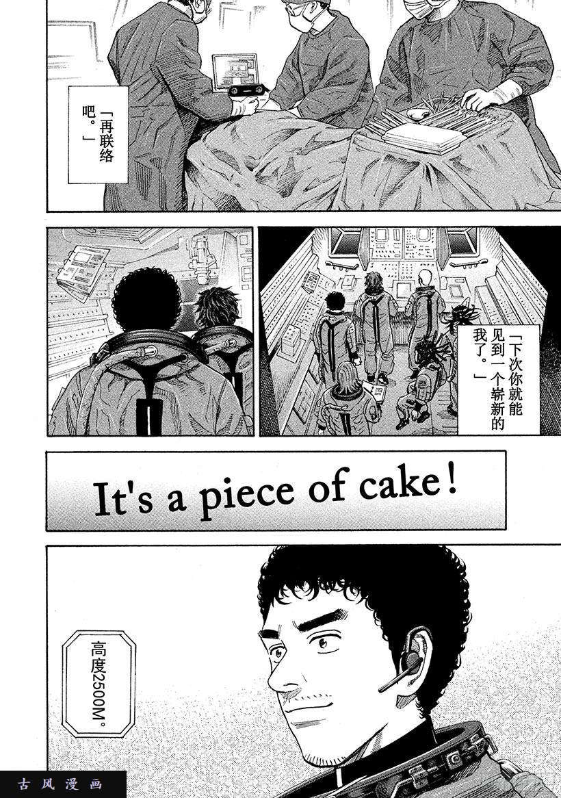 宇宙兄弟《#246》崭新的我在线观看 - 第13张