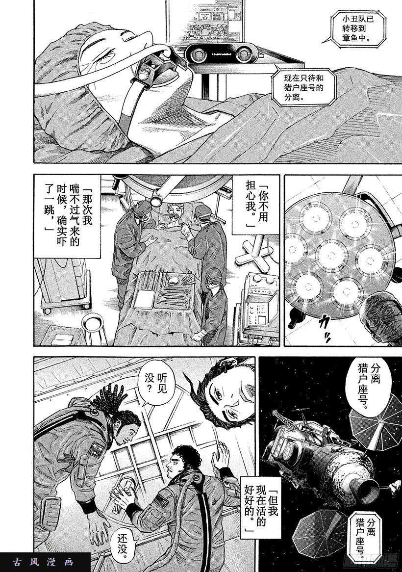 宇宙兄弟《#246》崭新的我在线观看 - 第11张