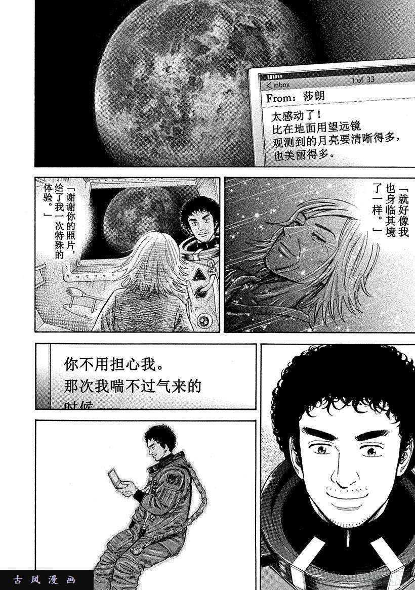 宇宙兄弟《#246》崭新的我在线观看 - 第7张
