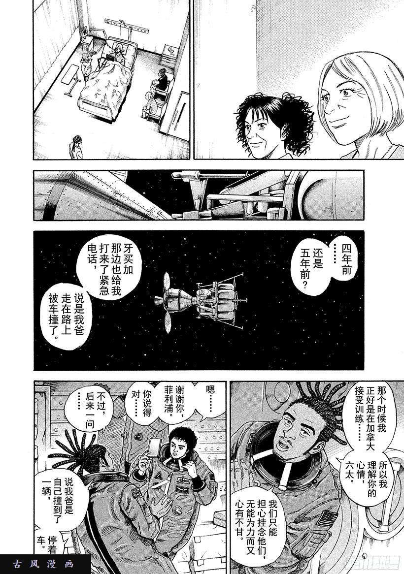 宇宙兄弟《#246》崭新的我在线观看 - 第5张