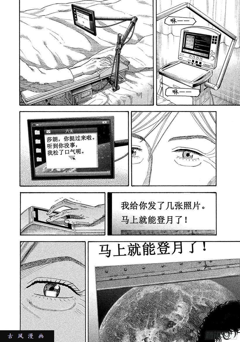 宇宙兄弟《#246》崭新的我在线观看 - 第3张