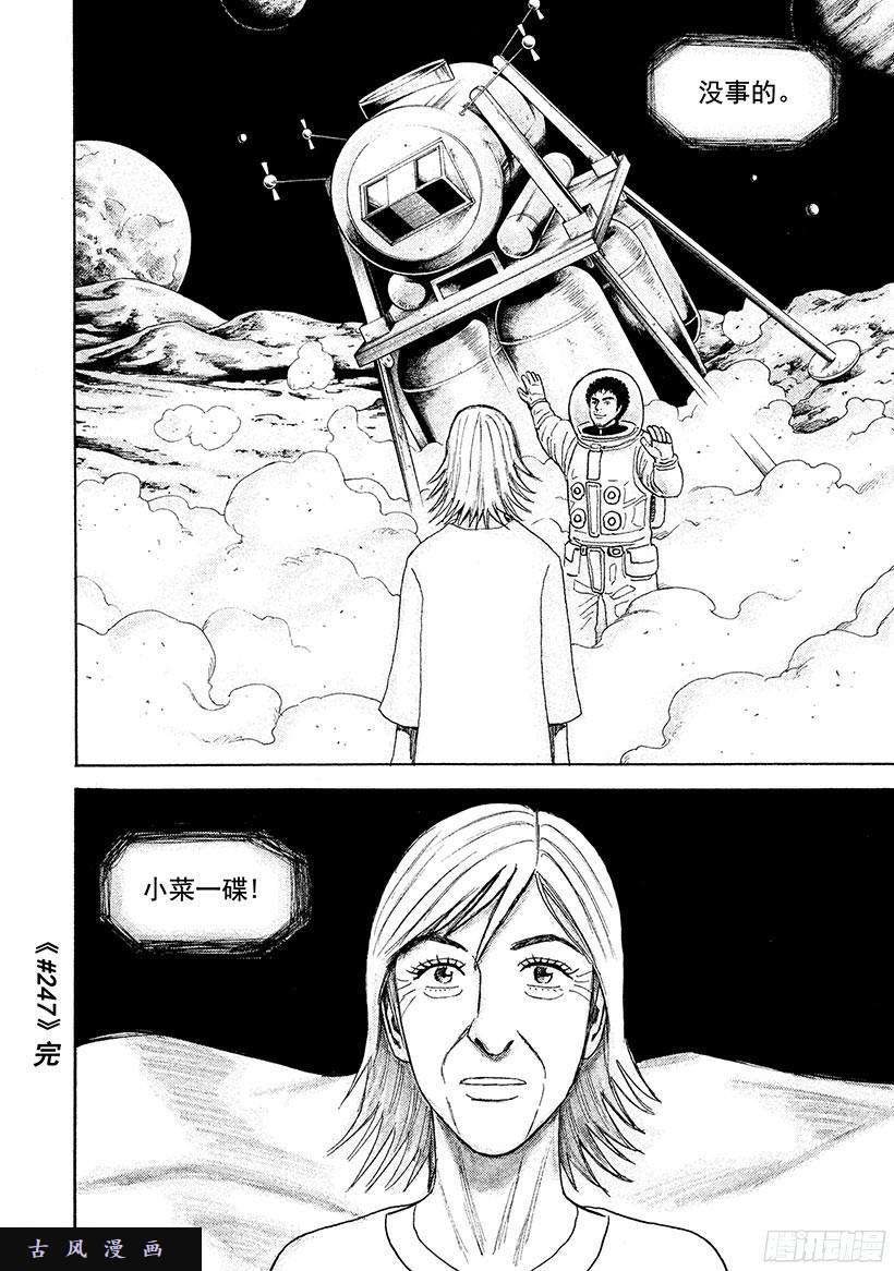 宇宙兄弟《#247》听见了吗在线观看 - 第19张