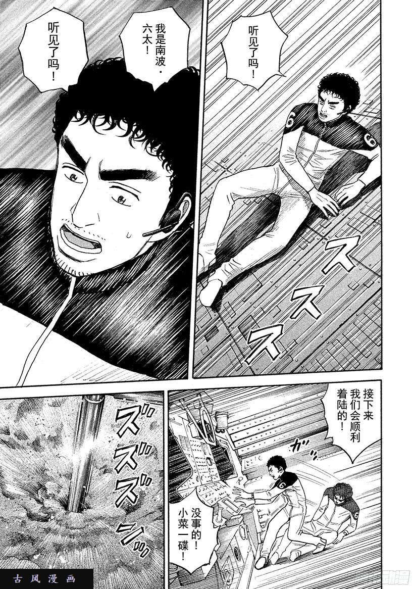 宇宙兄弟《#247》听见了吗在线观看 - 第16张