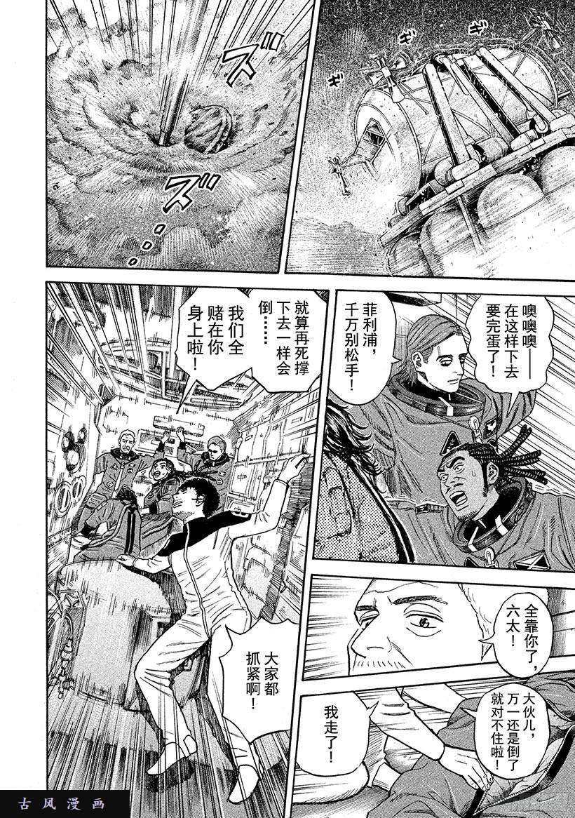 宇宙兄弟《#247》听见了吗在线观看 - 第15张