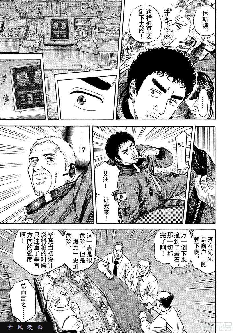 宇宙兄弟《#247》听见了吗在线观看 - 第12张
