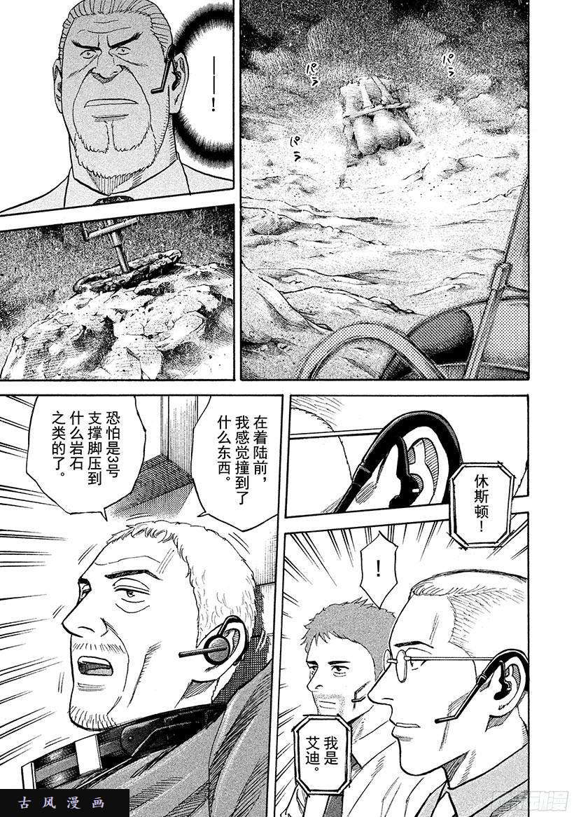 宇宙兄弟《#247》听见了吗在线观看 - 第10张