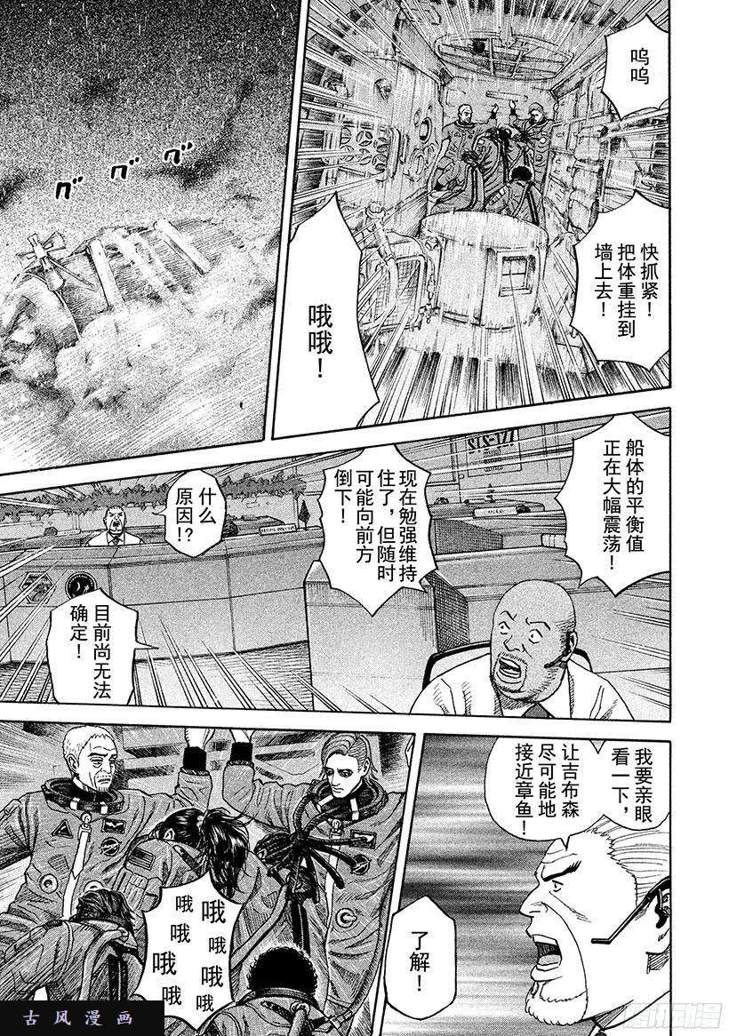 宇宙兄弟《#247》听见了吗在线观看 - 第8张