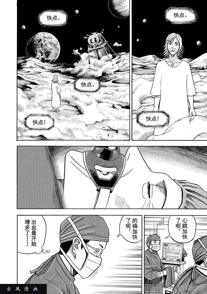 宇宙兄弟《#247》听见了吗在线观看 - 第7张