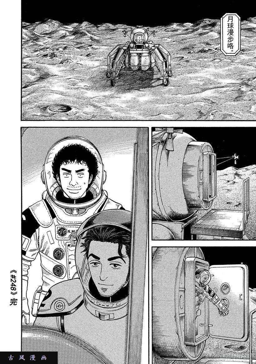 宇宙兄弟《#248》月面着陆在线观看 - 第19张
