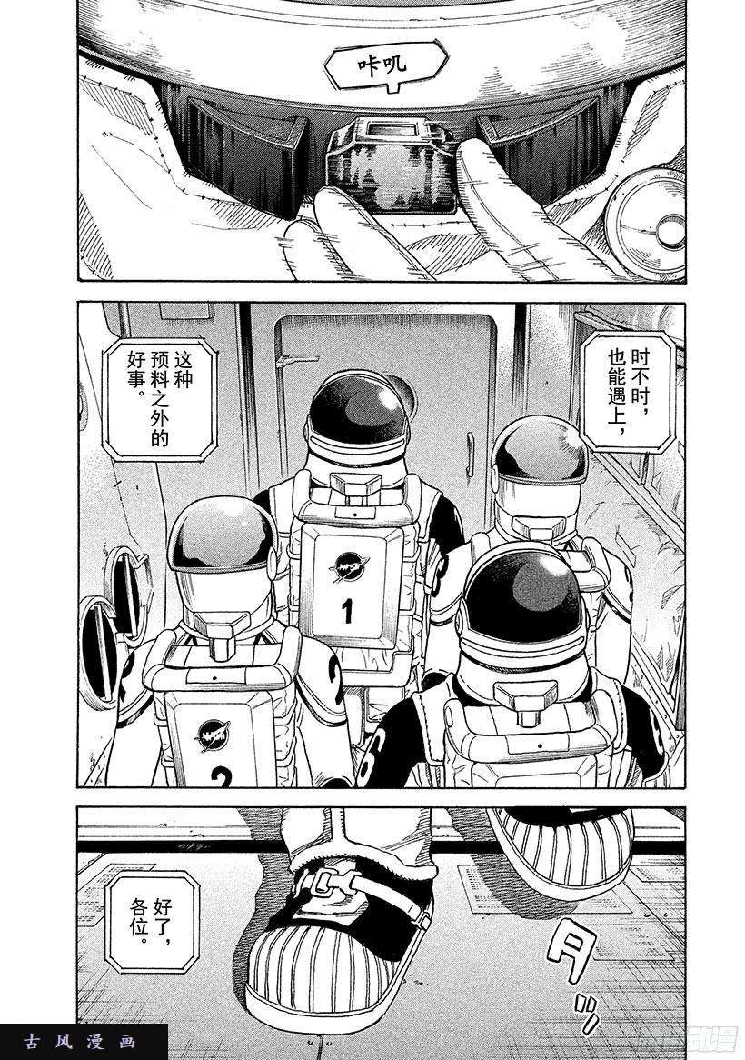 宇宙兄弟《#248》月面着陆在线观看 - 第18张