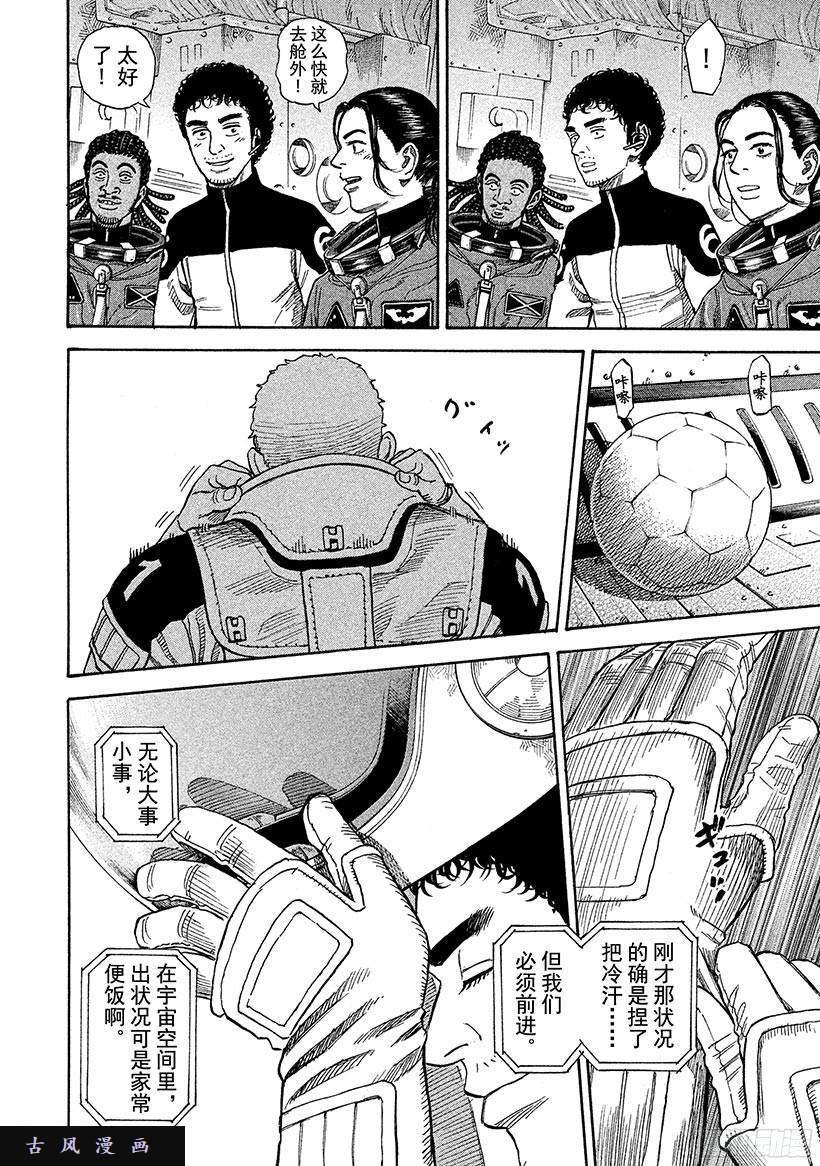 宇宙兄弟《#248》月面着陆在线观看 - 第17张