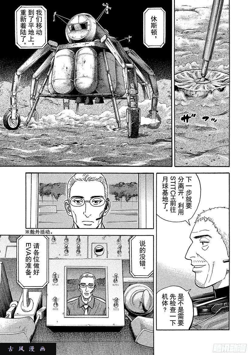 宇宙兄弟《#248》月面着陆在线观看 - 第16张