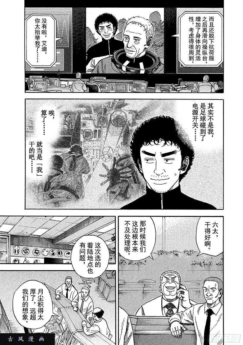 宇宙兄弟《#248》月面着陆在线观看 - 第14张