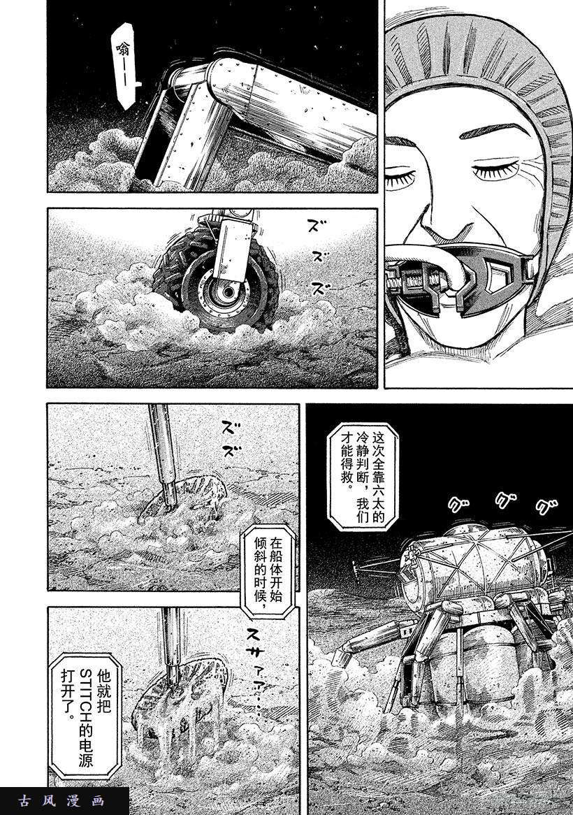 宇宙兄弟《#248》月面着陆在线观看 - 第13张