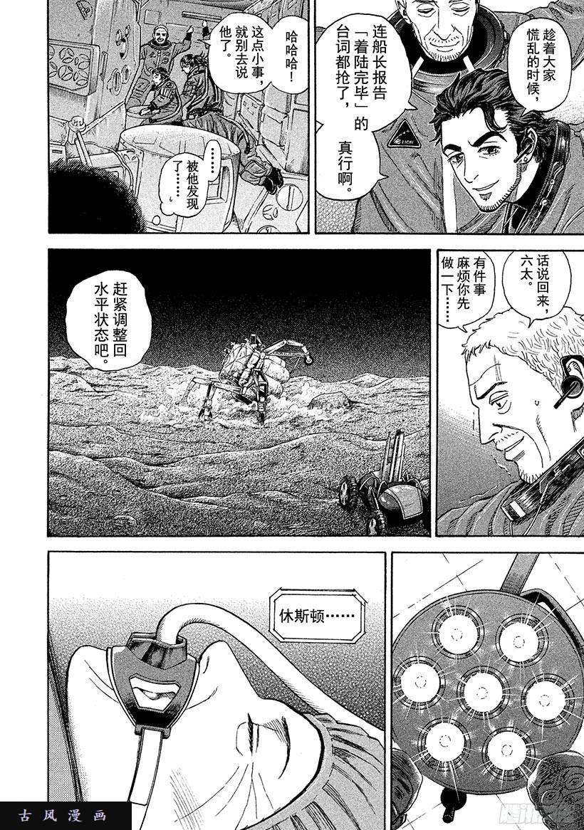 宇宙兄弟《#248》月面着陆在线观看 - 第11张