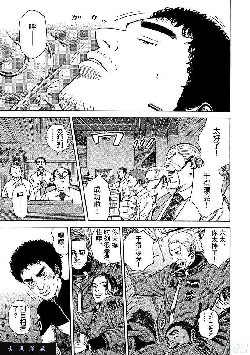 宇宙兄弟《#248》月面着陆在线观看 - 第10张
