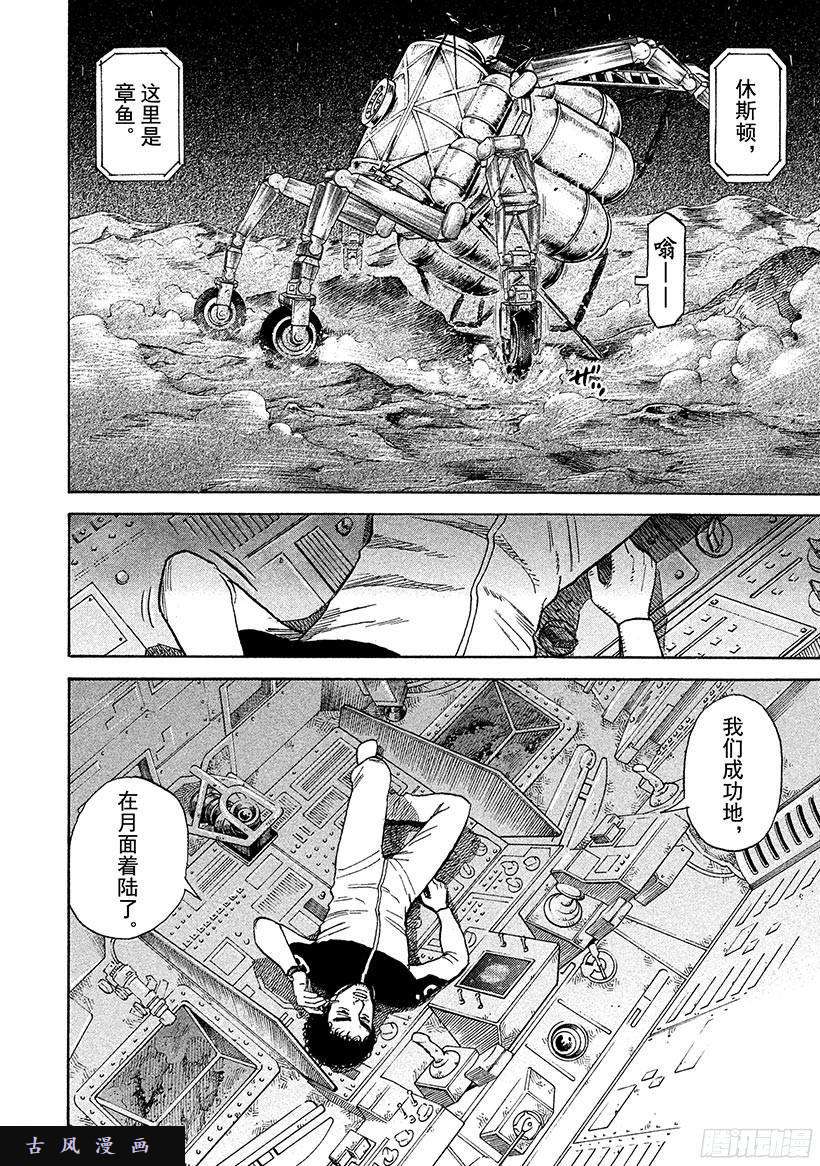 宇宙兄弟《#248》月面着陆在线观看 - 第9张