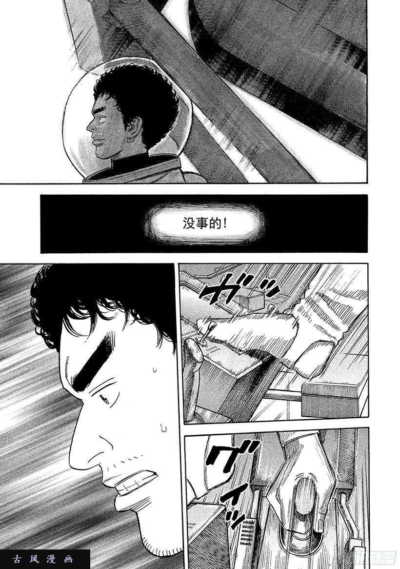 宇宙兄弟《#248》月面着陆在线观看 - 第2张
