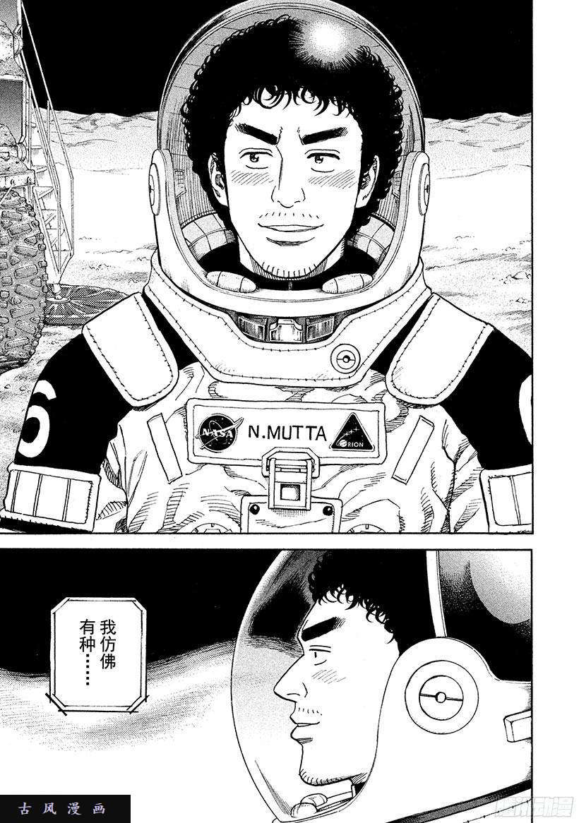 宇宙兄弟《#249》第一掌在线观看 - 第22张