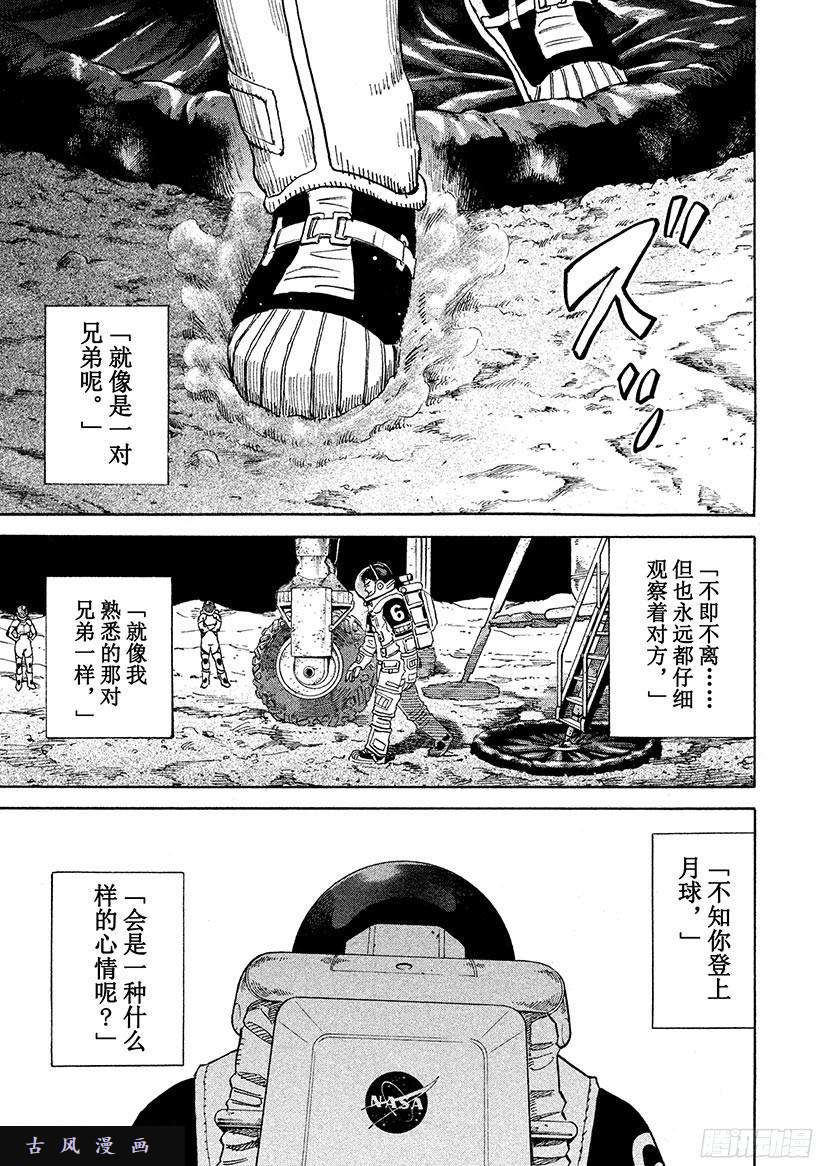 宇宙兄弟《#249》第一掌在线观看 - 第20张