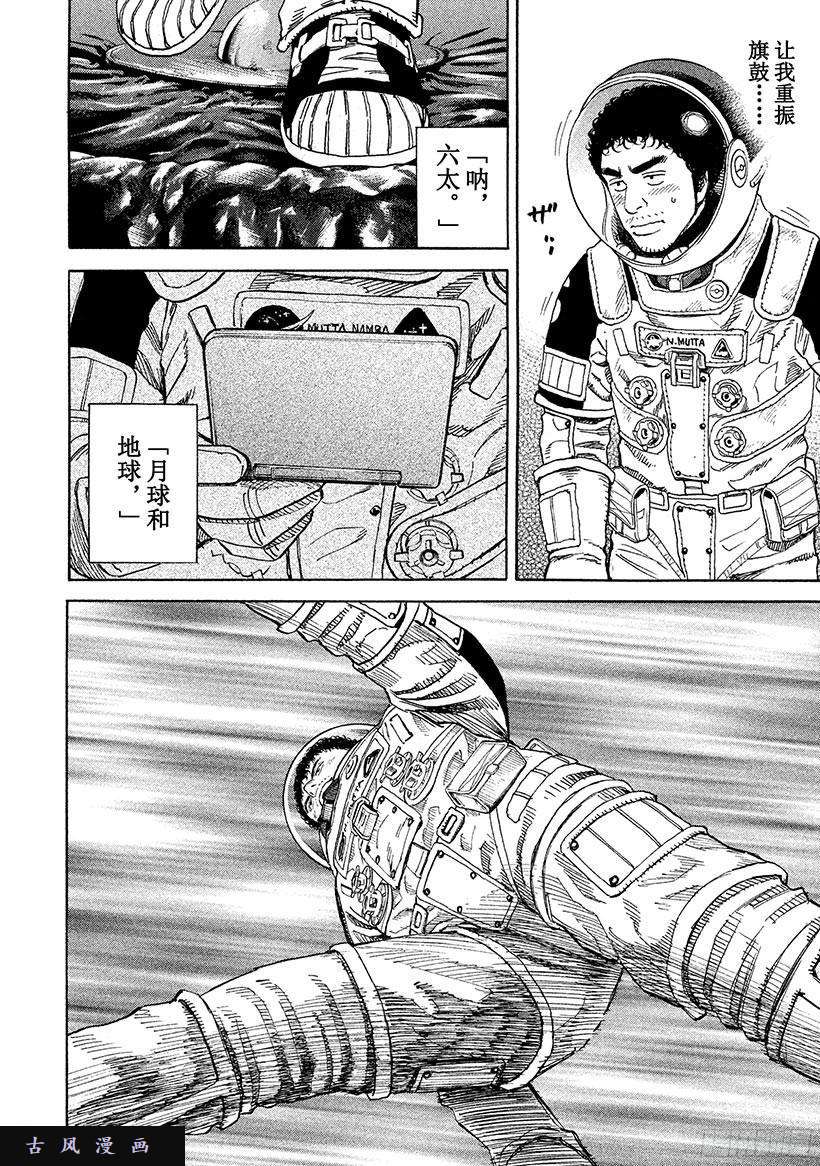宇宙兄弟《#249》第一掌在线观看 - 第19张