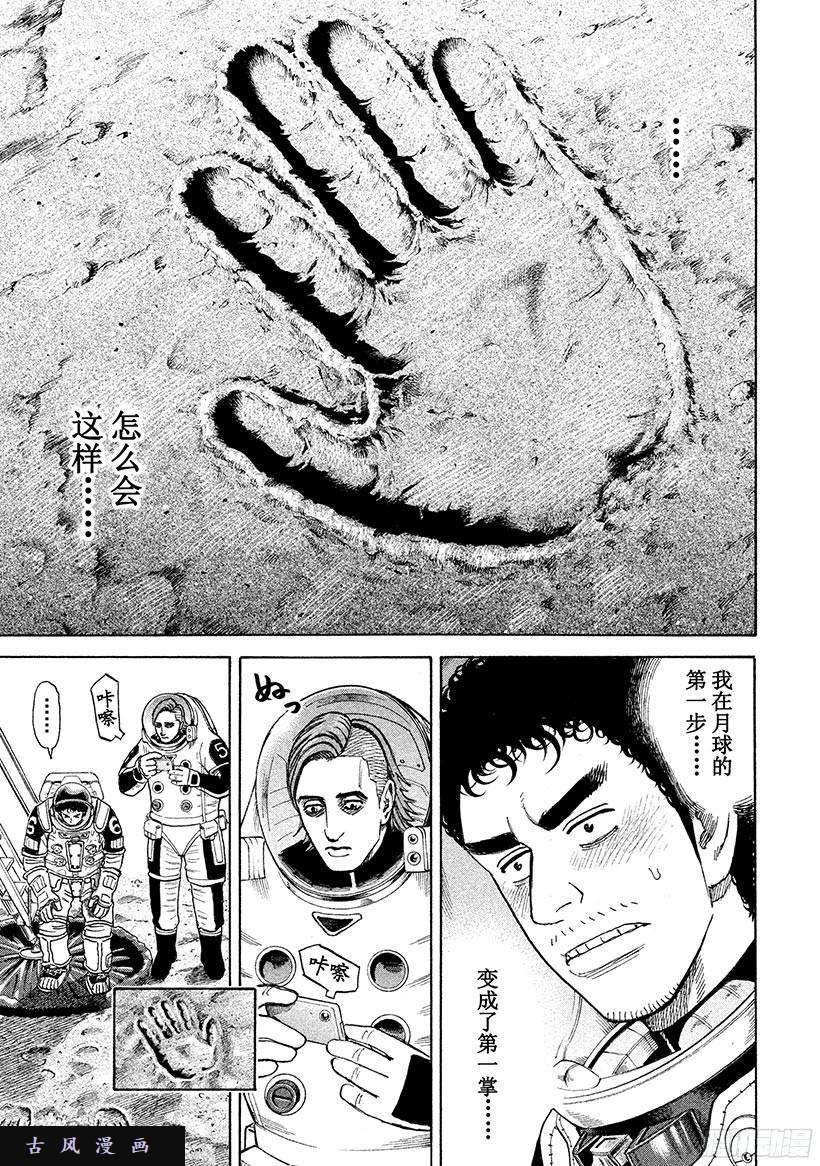 宇宙兄弟《#249》第一掌在线观看 - 第18张