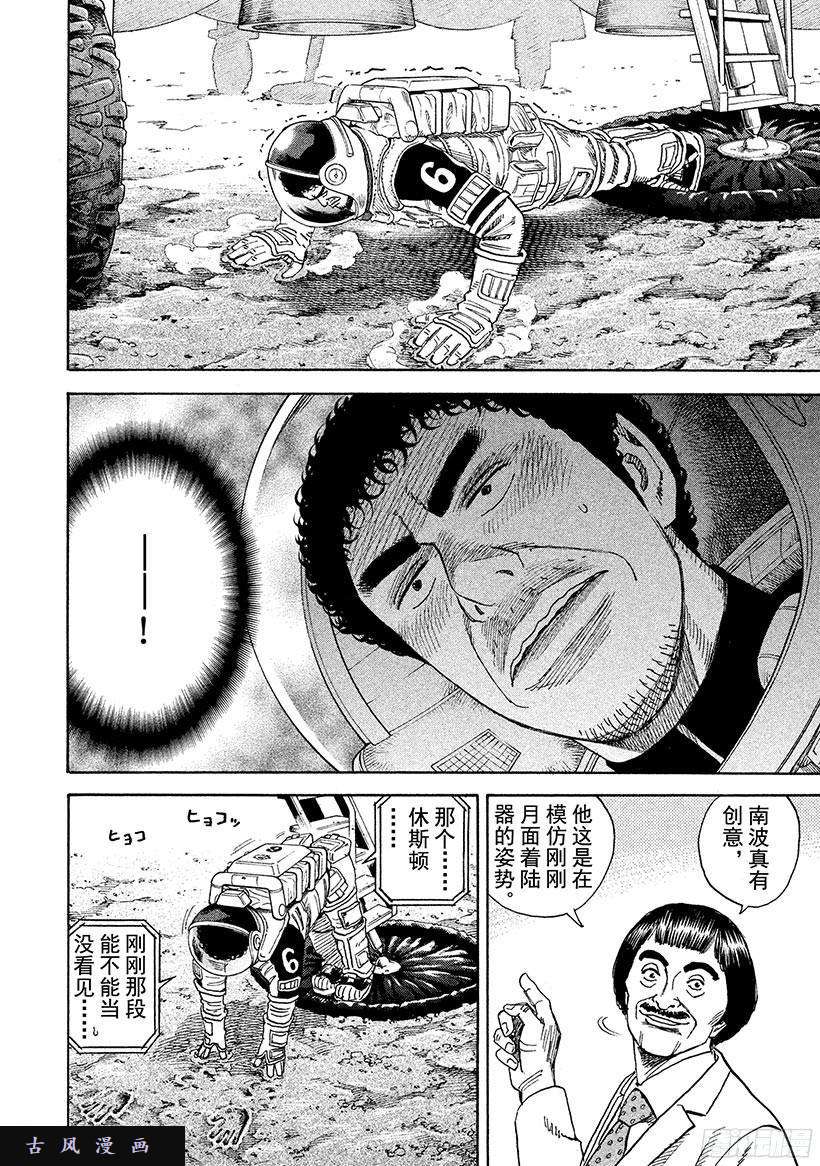 宇宙兄弟《#249》第一掌在线观看 - 第17张