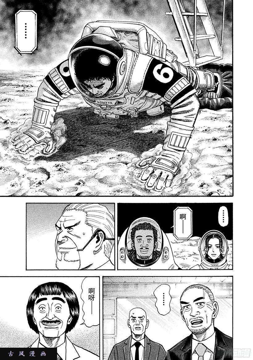 宇宙兄弟《#249》第一掌在线观看 - 第16张