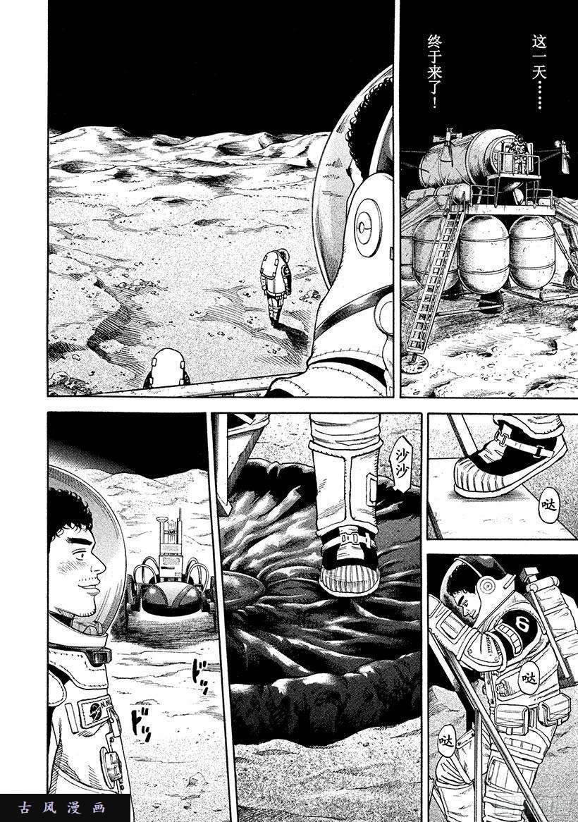宇宙兄弟《#249》第一掌在线观看 - 第13张