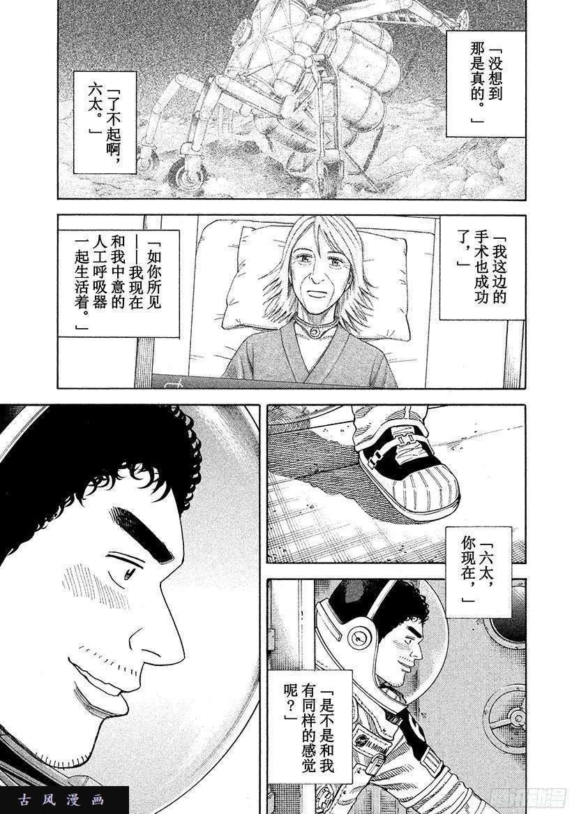 宇宙兄弟《#249》第一掌在线观看 - 第12张