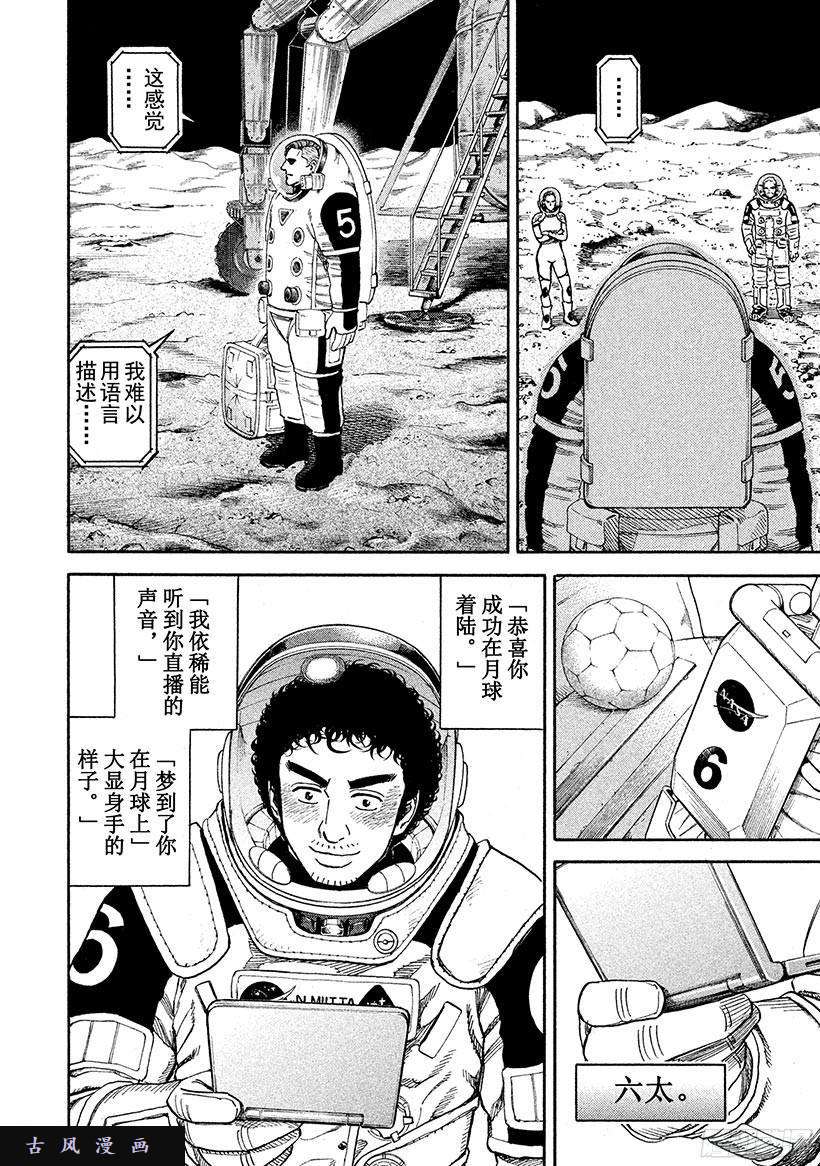 宇宙兄弟《#249》第一掌在线观看 - 第11张