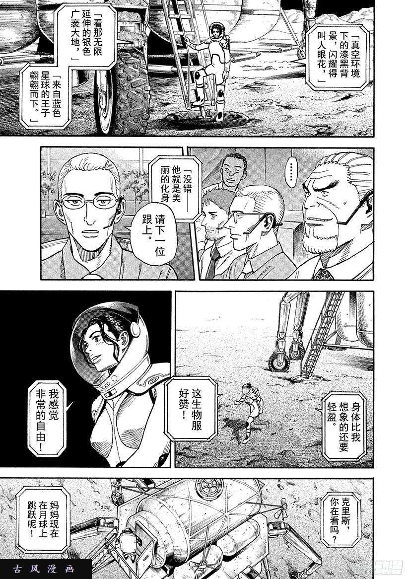 宇宙兄弟《#249》第一掌在线观看 - 第8张