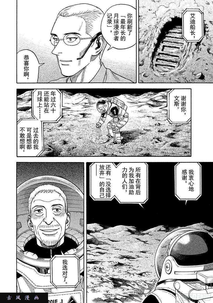 宇宙兄弟《#249》第一掌在线观看 - 第7张