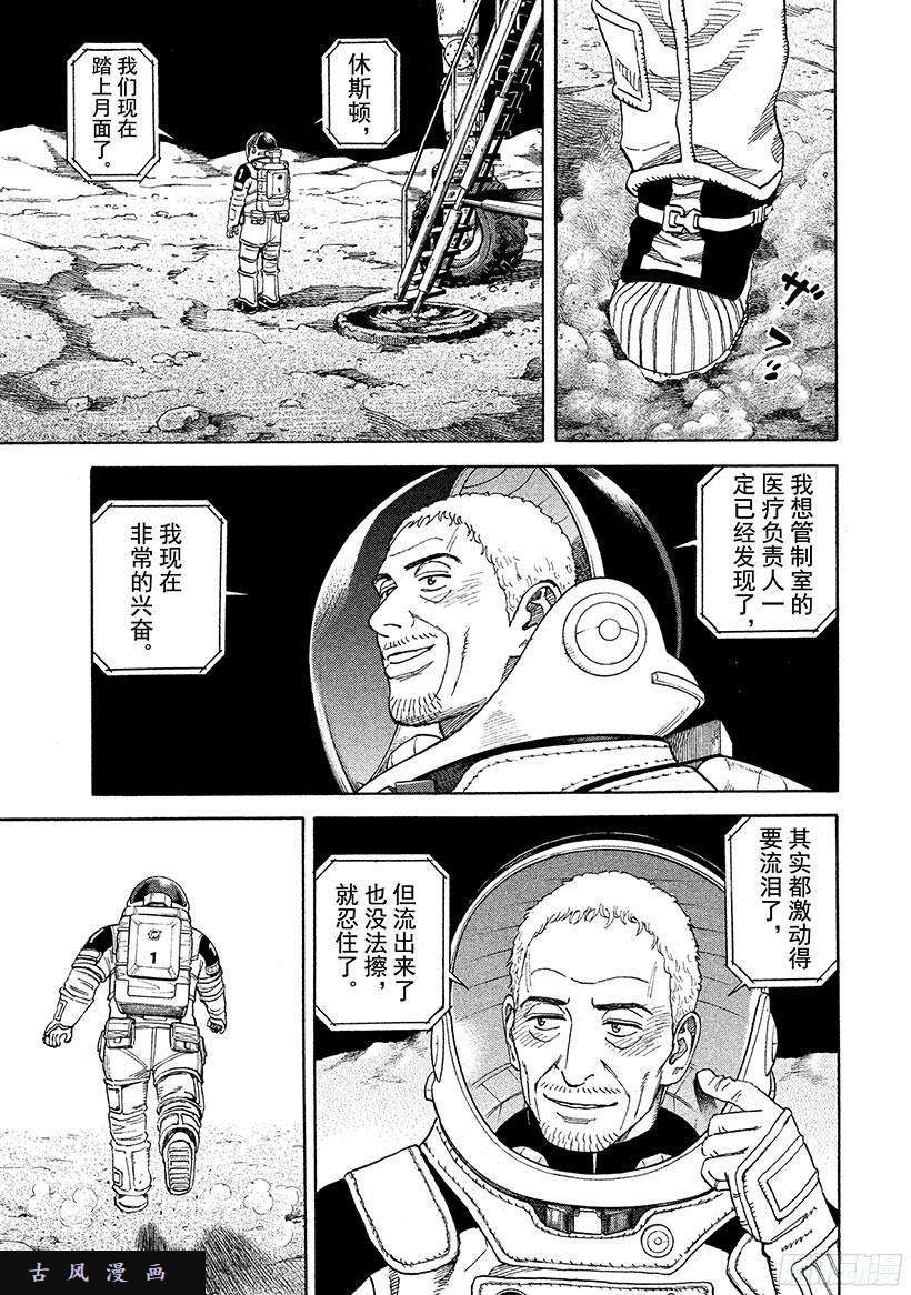 宇宙兄弟《#249》第一掌在线观看 - 第6张