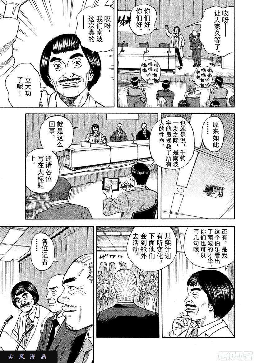 宇宙兄弟《#249》第一掌在线观看 - 第4张