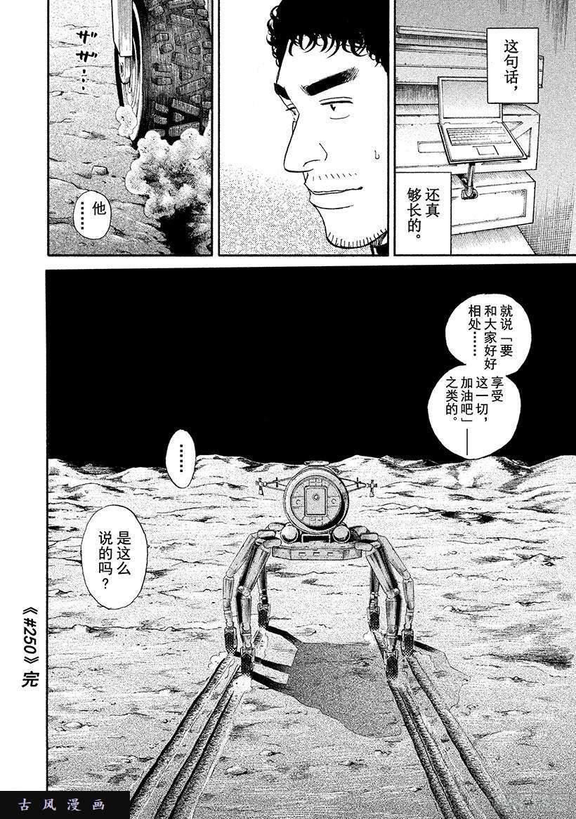 宇宙兄弟《#250》父亲的一句长句在线观看 - 第19张