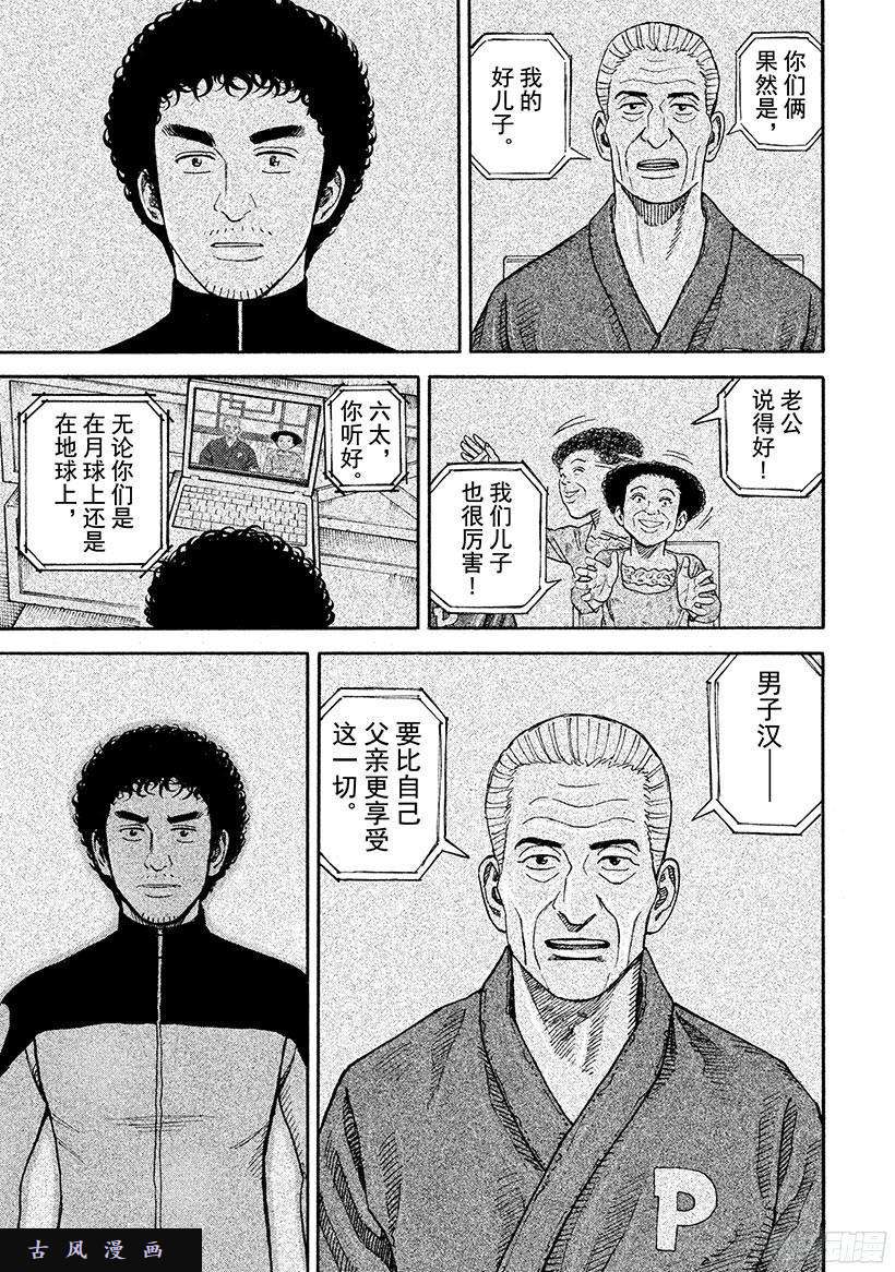 宇宙兄弟《#250》父亲的一句长句在线观看 - 第18张
