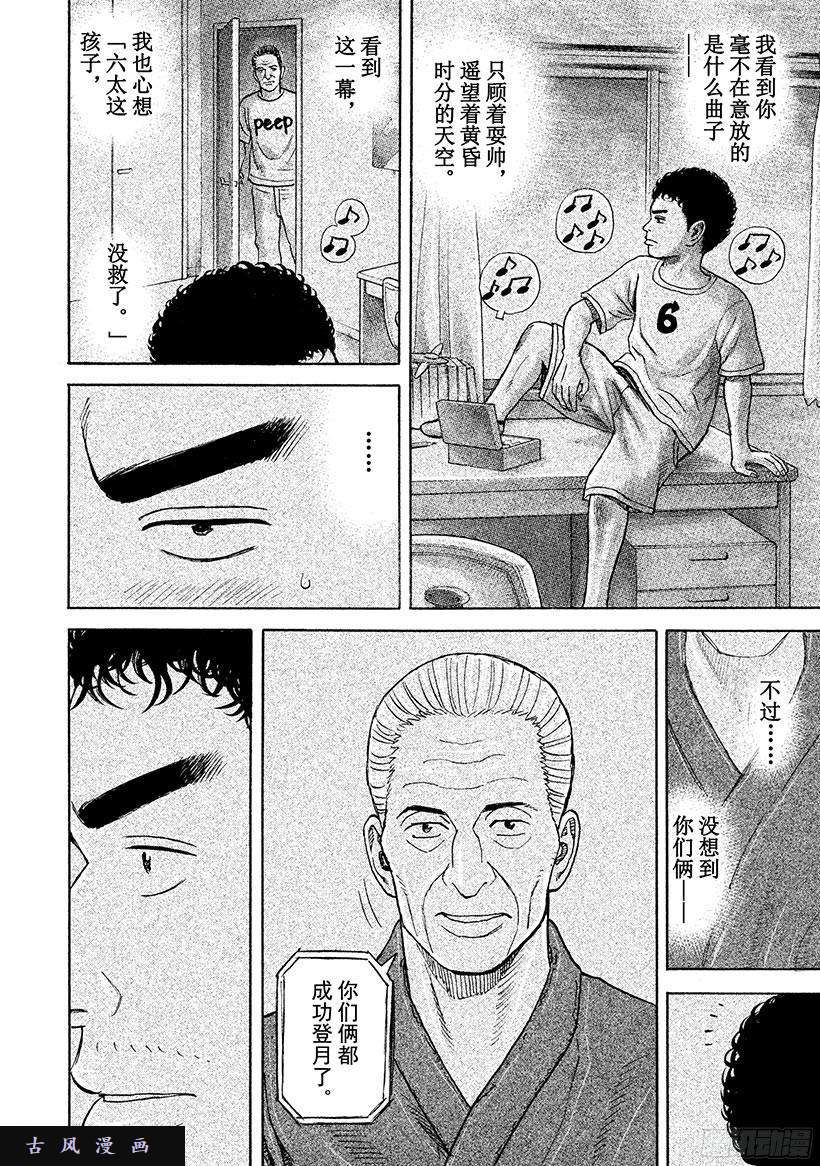 宇宙兄弟《#250》父亲的一句长句在线观看 - 第17张