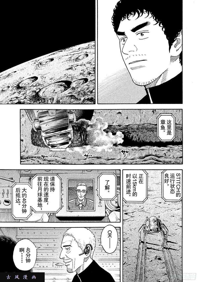 宇宙兄弟《#250》父亲的一句长句在线观看 - 第14张