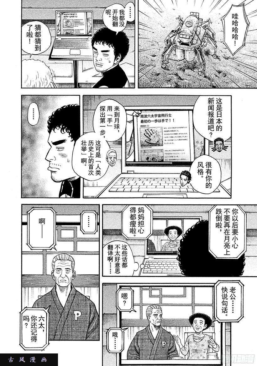 宇宙兄弟《#250》父亲的一句长句在线观看 - 第13张