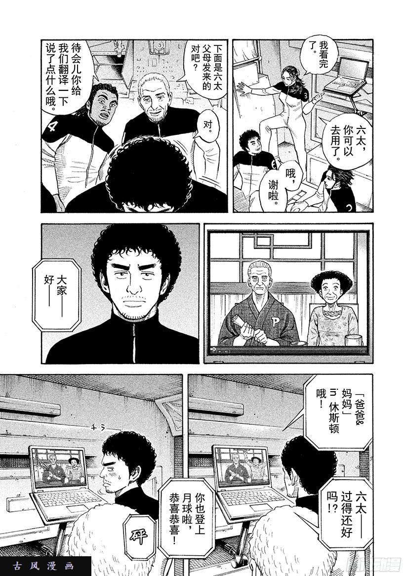 宇宙兄弟《#250》父亲的一句长句在线观看 - 第12张