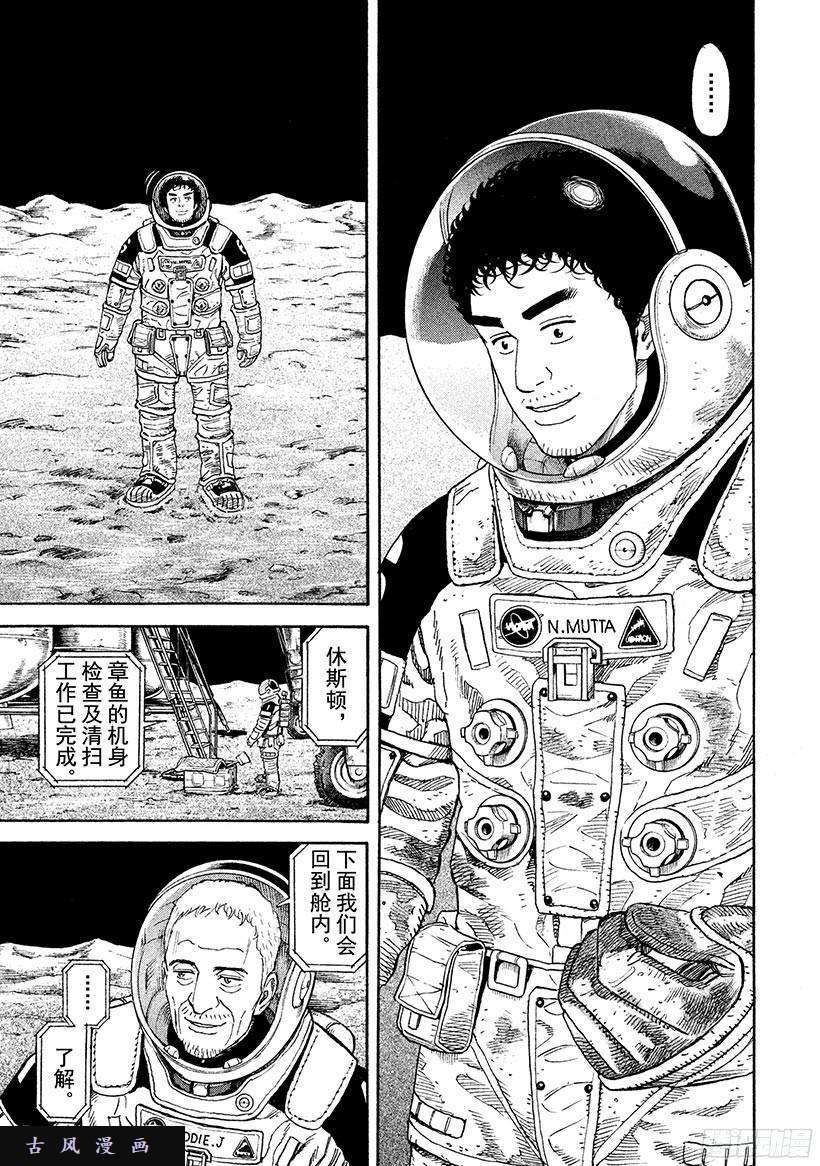 宇宙兄弟《#250》父亲的一句长句在线观看 - 第10张