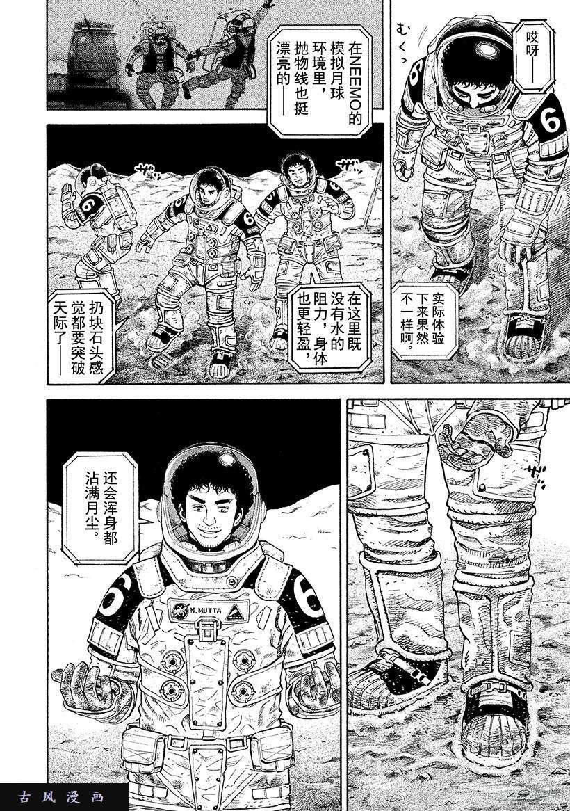宇宙兄弟《#250》父亲的一句长句在线观看 - 第9张