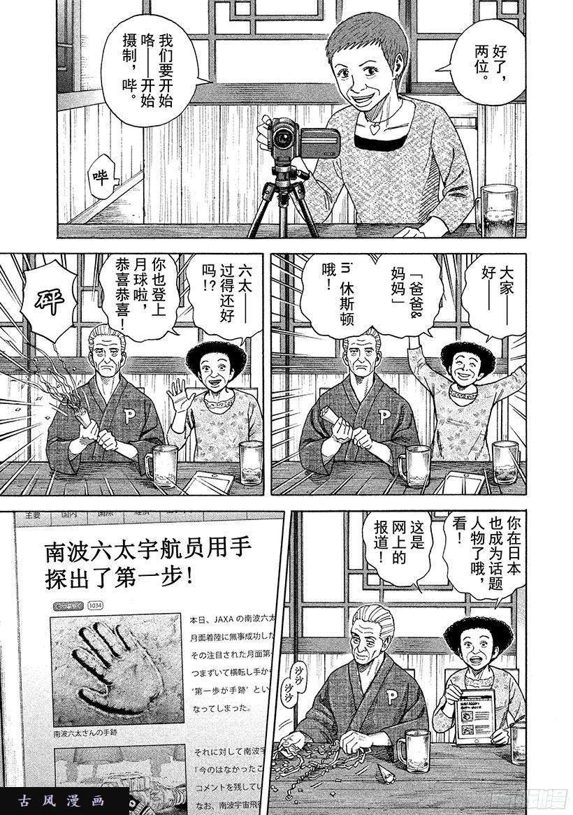 宇宙兄弟《#250》父亲的一句长句在线观看 - 第6张
